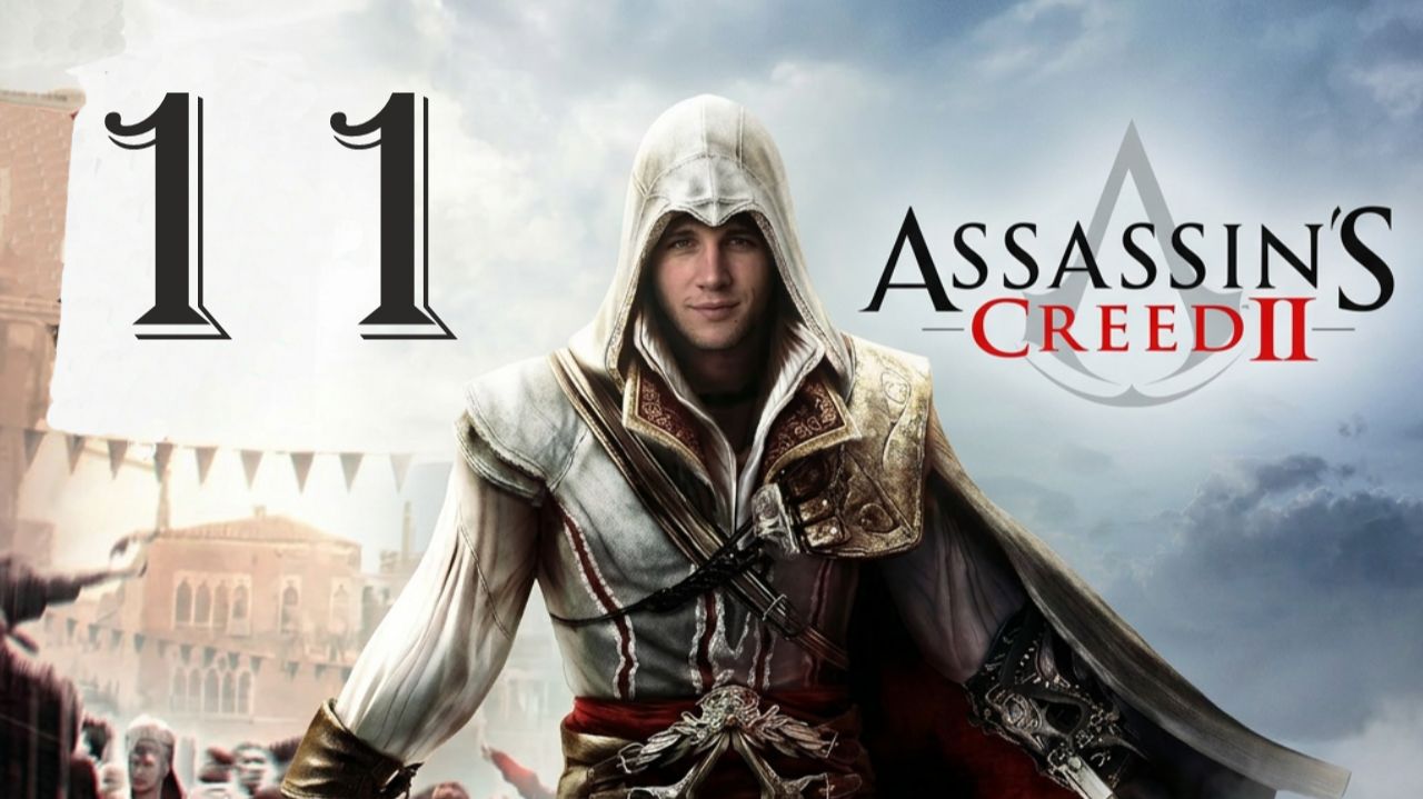 Assassin's creed 2 - #11 | защита крепостии | прохождение