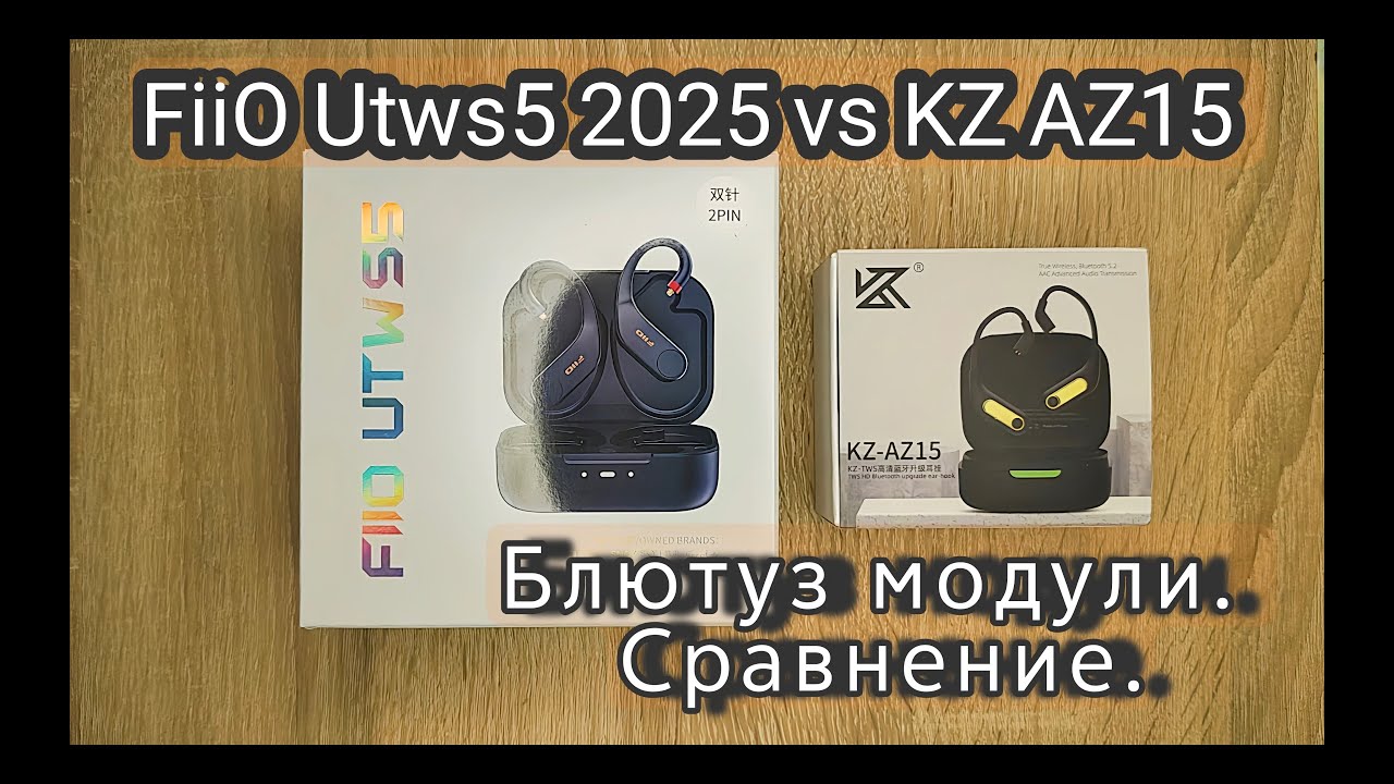 FiiO Utws5 2025 vs KZ AZ15 блютуз модули. Сравнение. смотреть онлайн