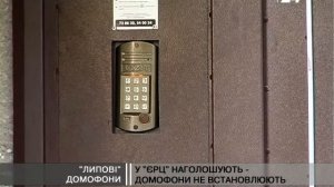 «Липові» домофони