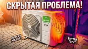 Скрытая проблема с кондиционером