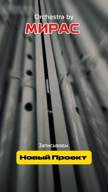 Оркестр