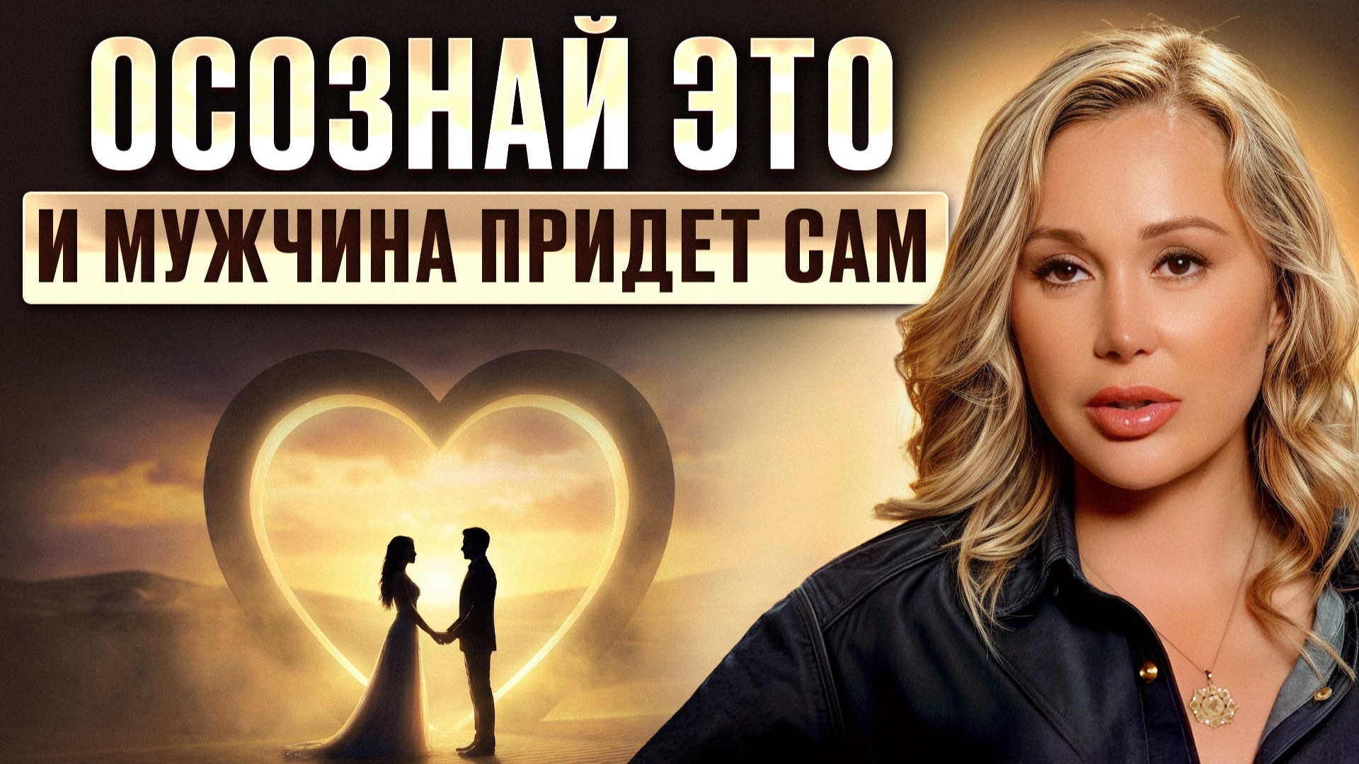 Вот так женщины ОТСЕИВАЮТ мужчин, сами того НЕ ЗНАЯ! Ошибка в отношениях, которую делают 99% женщин смотреть онлайн
