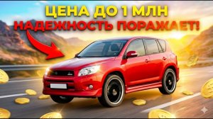 7  живучих КРОССОВЕРОВ  ДО 1 МЛН | Смело бери! НЕ прогоришь