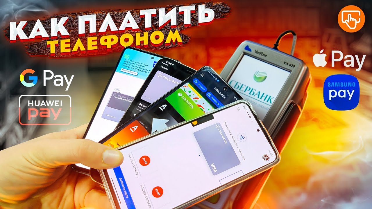 Как оплачивать телефоном? Apple Pay, Google Pay, Samsung pay и Кошелёк смотреть онлайн