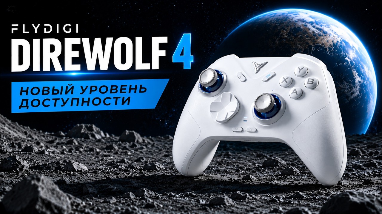 ЗАЧЕМ теперь нужен Vader? | Flydigi Direwolf 4