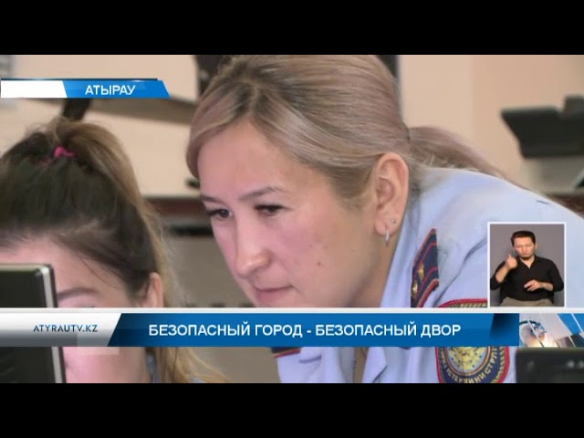 Безопасный город - безопасный двор смотреть онлайн