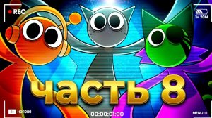 SPRUNKI ПРОБРАЛИСЬ В МОЙ ДОМ! Incredibox анимации_8