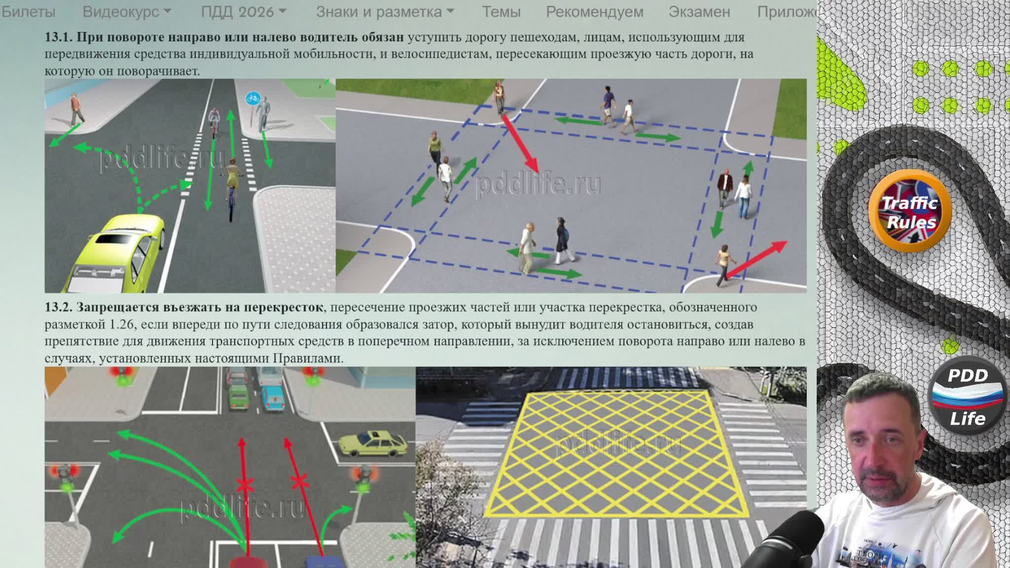 Полный курс пдд 2026 Вебинар 6 Проезд перекрестков смотреть онлайн