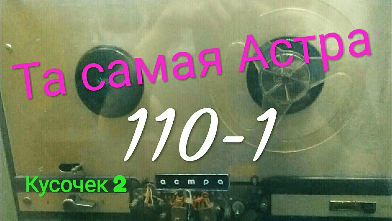 Астра МК-110С-1 Что внутри и как с этим бороться... 🤕🤖🤓 (часть 2) смотреть онлайн