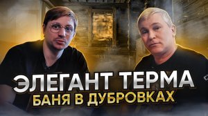 Терма Элегант с Закрытой каменкой из нержавейки.