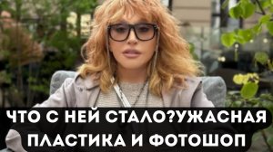 Удивительно помолодела или ужасная пластика? Новые фото Пугачёвой 2025 шокируют!