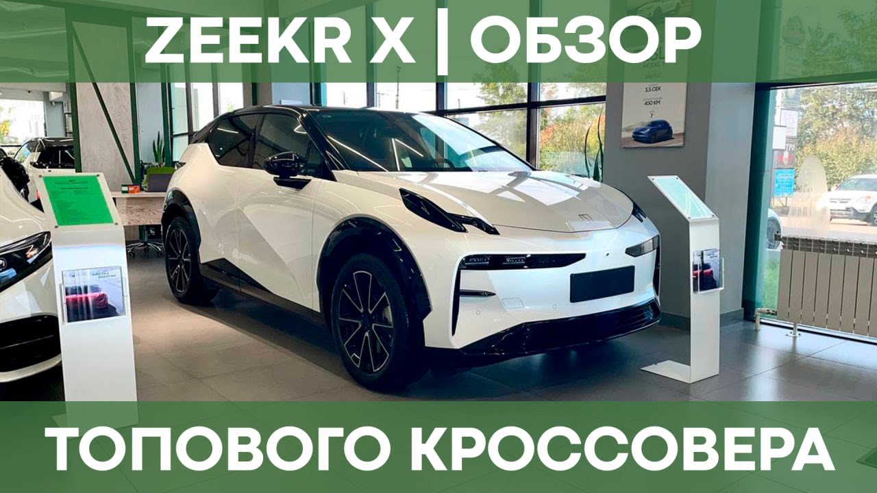 Zeekr X | Обзор бюджетного кроссовера от Zeekr