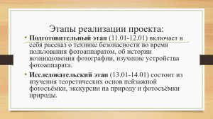 Проект «Мир через объектив»