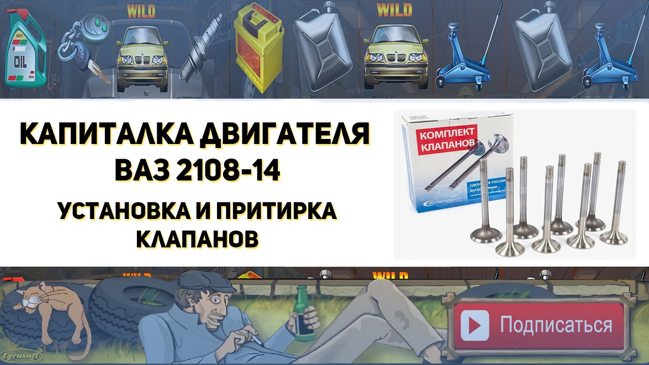 Установка и притирка клапанов (Капиталка двигателя Ваз 2110 8 клапанный инжектор) смотреть онлайн