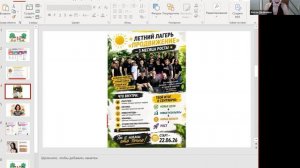 Запуск Летнего Лагеря. Команда ПРОдвижение