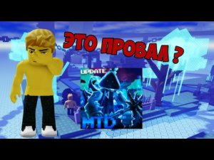 KorBlox ИВЕНТ В МТД ПОЛНЫЙ ПРОВАЛ? Обзор ОБНОВЫ! MultiVerse Tower Defense