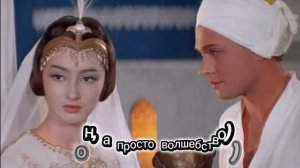 Джин и правда