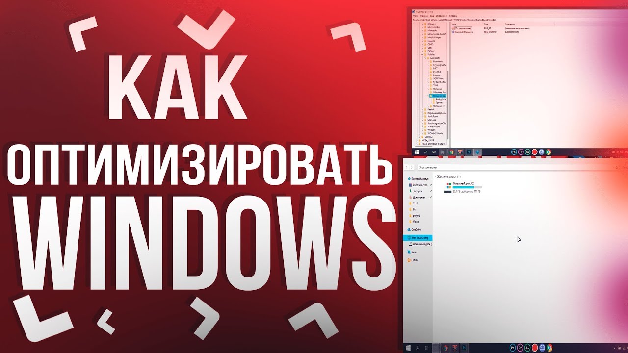 ОПТИМИЗАЦИЯ WINDOWS 10 💻 ПОДНИМАЕМ ФПС ВО ВСЕХ ИГРАХ! смотреть онлайн