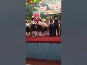 Акыйнек айтуу. Кош Алиппе!
