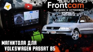 Магнитола 2din Volkswagen Passat b5 на Android