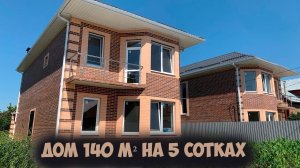 Двухэтажный Дом в Краснодаре. п. Прогресс