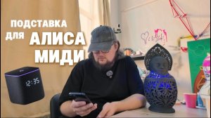 Новая подставка для Яндекс станции АЛИСА МИДИ | ЗАЛИВКА КАРТИНЫ ЭПОКСИДКОЙ | переезд в новый цех