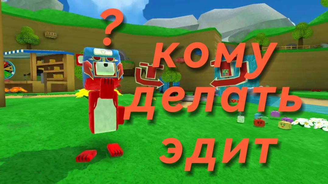 кому делать эдит?
