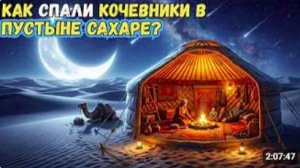 Как люди приручили жару Загадки кочевников Сахары🌛Лекция для сна
