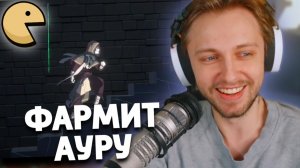 СТИНТ ФАРМИТ АУРУ