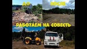 Расчистка участка и вывоз мусора компанией АкваБурСтрой