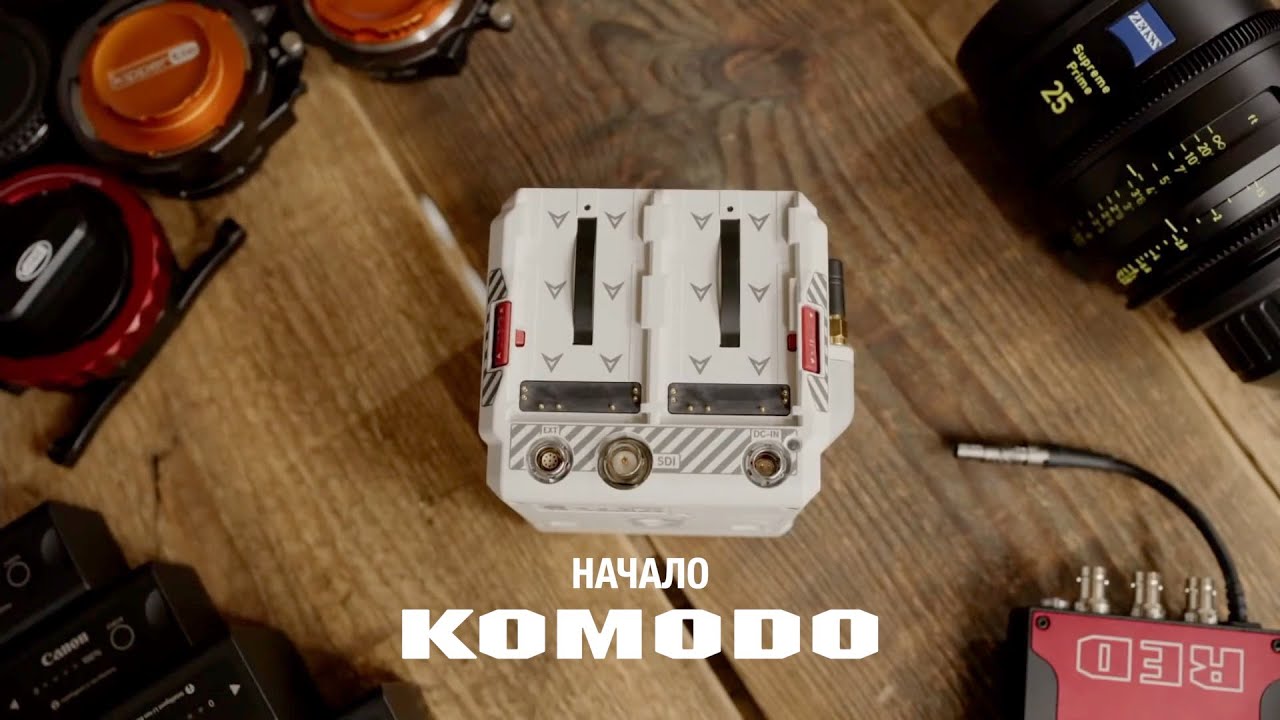 РЕД Одиночная Серия | KOMODO Начало // RED Solitary Series | Getting started with KOMODO смотреть онлайн