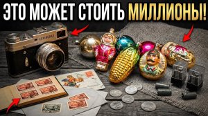 Не выбрасывай ЭТО! Редкие Игрушки, Фотоаппарат Ленинград и Марки СССР за Миллионы.