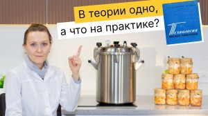 Реальность против учебников. Почему домашние автоклавы работают иначе?
