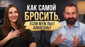 Как самой бросить, если муж пьет алкоголь?