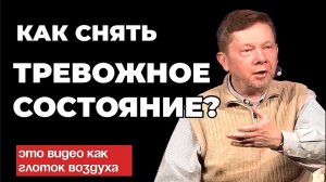 Как побороть страх и тревогу — Экхарт Толле