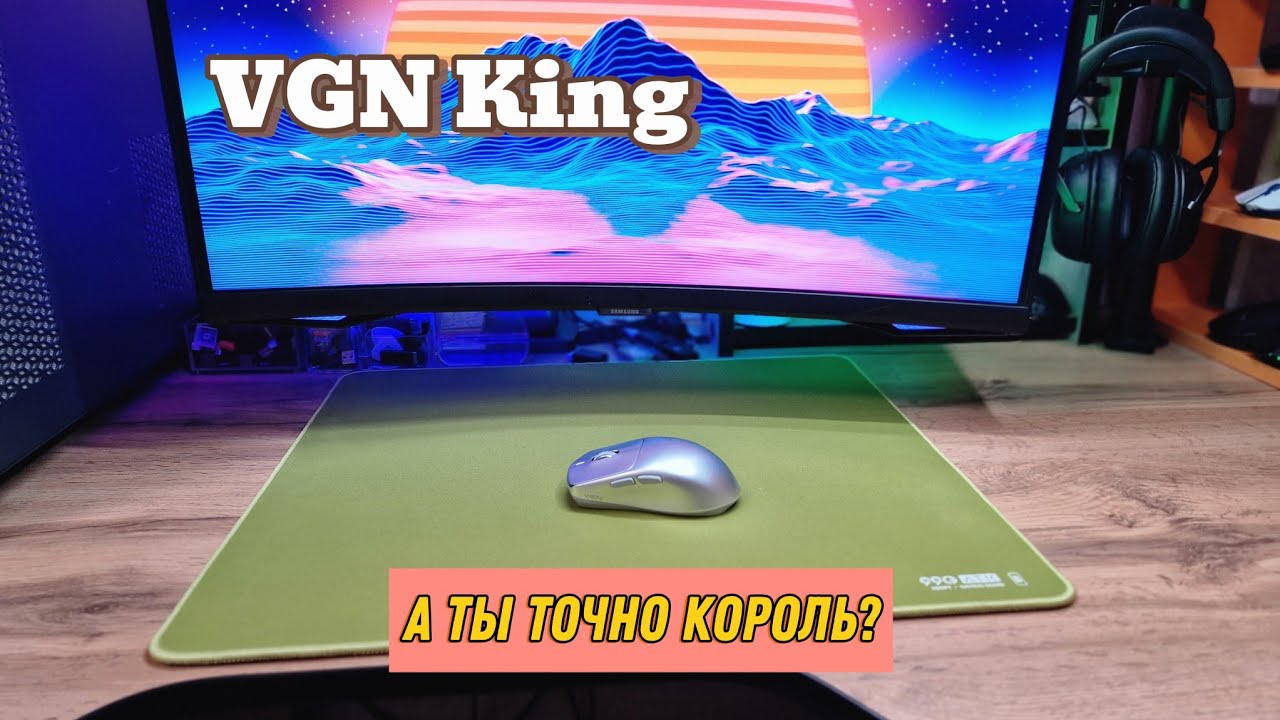 Первая в мире мышка из магния без отверстий - VGN King. смотреть онлайн