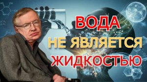 Вода НЕ является жидкостью?! | Шокирующая Правда по Стивену Хокингу