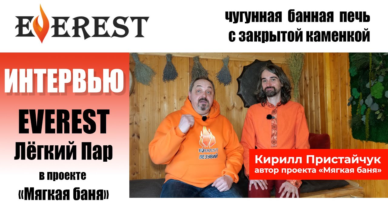 Поменял Русский Пар на Эверест, и ни о чём не жалеет! Лёгкий пар 5 месяцев стоит в Мягкой бане смотреть онлайн