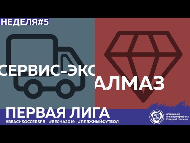 Сервис-Экспресс - Алмаз 8:8 (пен.3:2) смотреть онлайн