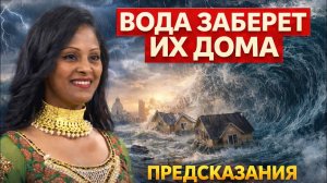 Вода поглотит их дома! Города, которые уйдут под воду первыми в 2026 году