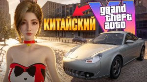 НОВАЯ КИТАЙСКАЯ GTA! Я БЫЛ В ШОКЕ!  Nice City