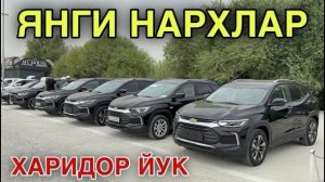 TREKER NARXLARI 2025 ТРЕКЕР НАРХЛАРИ 2025.SAMARQAND MOSHINA BOZORI 2025 САМАРКАНД МОШИН БОЗОР 2025