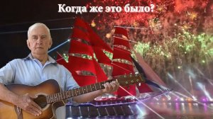 Олег Походий «Как счастливы мы были»