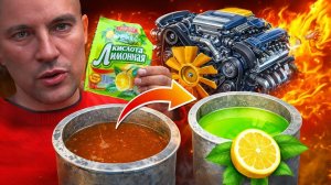 Промывка системы охлаждения двигателя (лимонной кислотой)