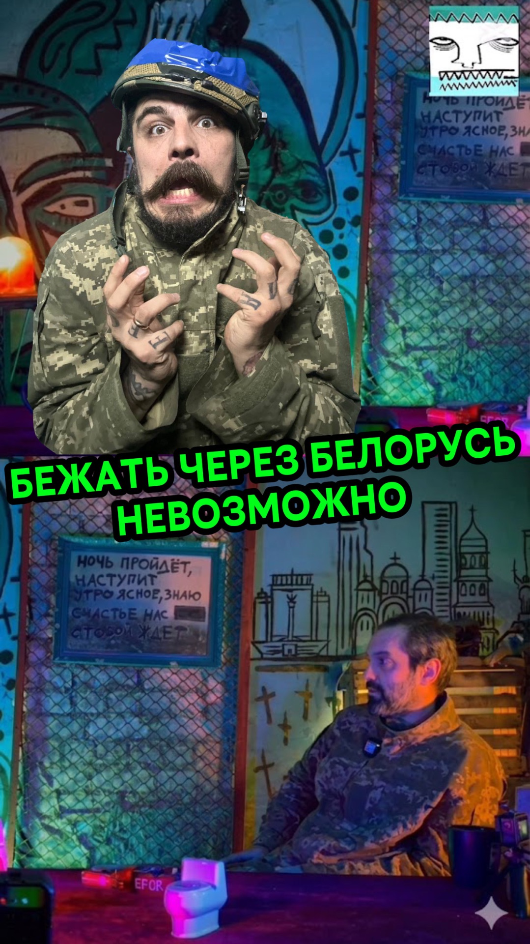 БЕЖАТЬ ЧЕРЕЗ БЕЛАРУСЬ НЕВОЗМОЖНО