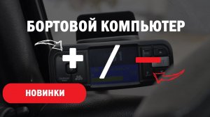 Обзор бортового компьютера Multitronics l Как использовать