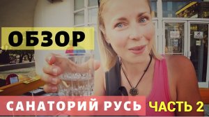 Санаторий Русь по социальной путевке, Анапа. Просто Константиновы.