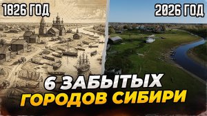 Эти города в Сибири могут исчезнуть!