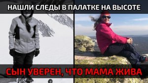 Дрон снял палатку Натальи Наговицыной и внутри заметили силуэт, от которого кровь стынет