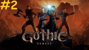 Gothic Remake. Прохождение - Выпуск #2